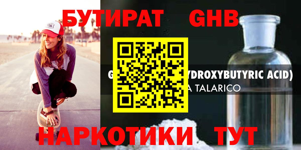 БУТИРАТ BDO 33% Лесозаводск