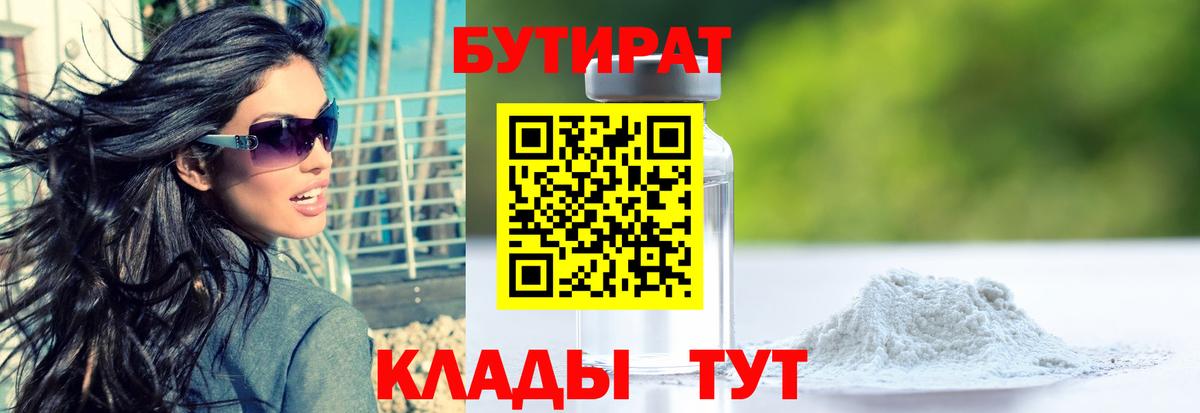БУТИРАТ буратино  Вход с VPN  Лесозаводск 