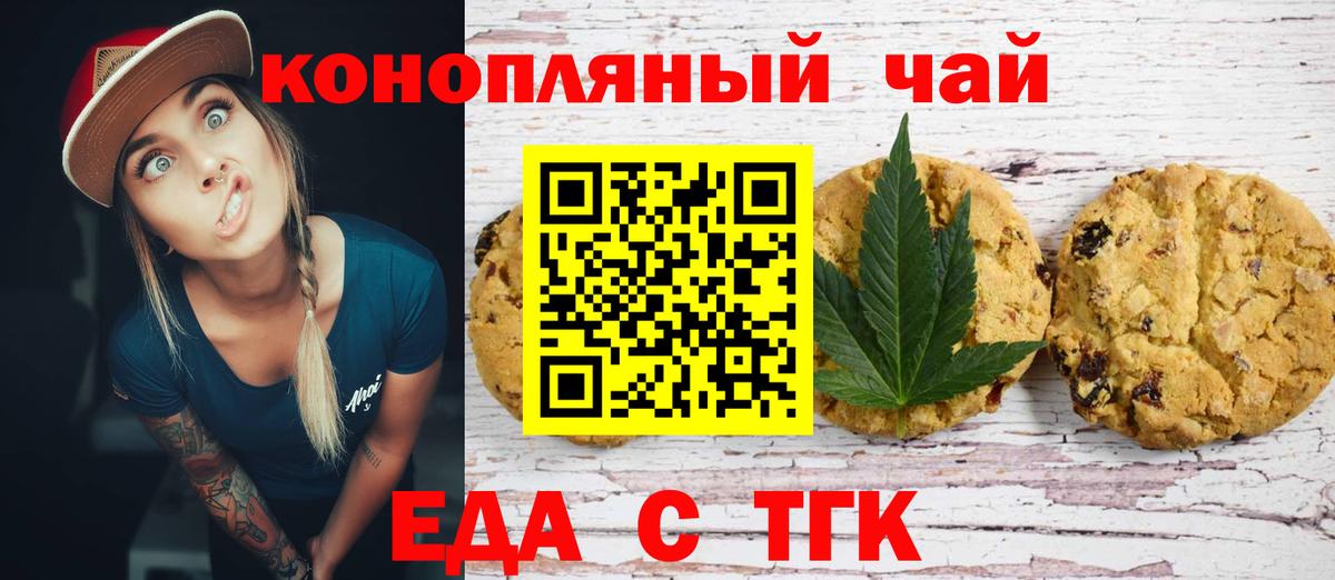 Печенье с ТГК конопля  Вход с VPN  Лесозаводск 
