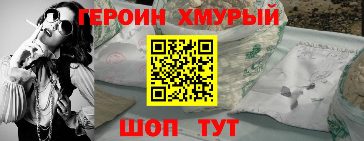 ГЕРОИН Heroin  Вход с VPN  Лесозаводск 