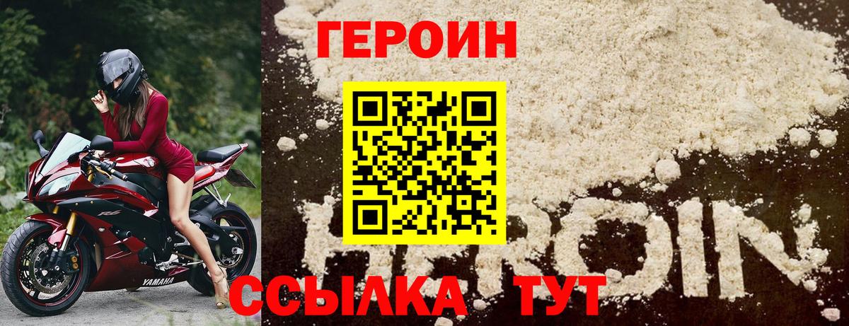 ГЕРОИН хмурый Лесозаводск