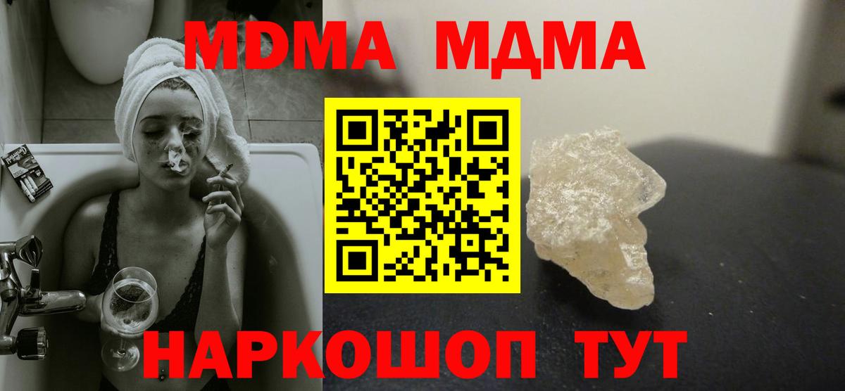 Лесозаводск  МДМА кристаллы  Вход с VPN  МДМА  MDMA Molly 