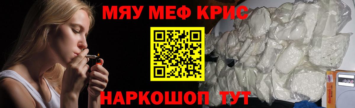 Лесозаводск  МЯУ-МЯУ  Меф  Мефедрон мяу мяу  Вход с VPN  Меф мука 