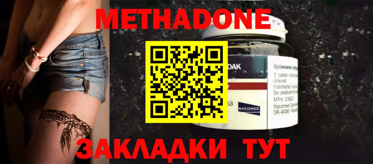 МЕТАДОН кристалл Лесозаводск
