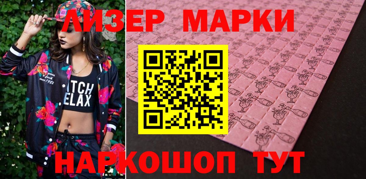Марки 25I-NBOMe 1,8мг Лесозаводск